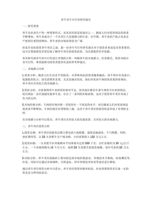 养牛养牛可行性研究报告