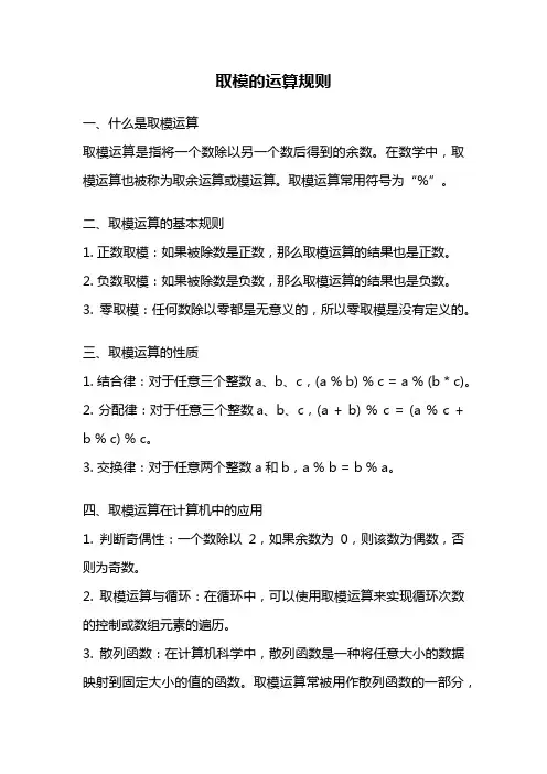 取模的运算规则