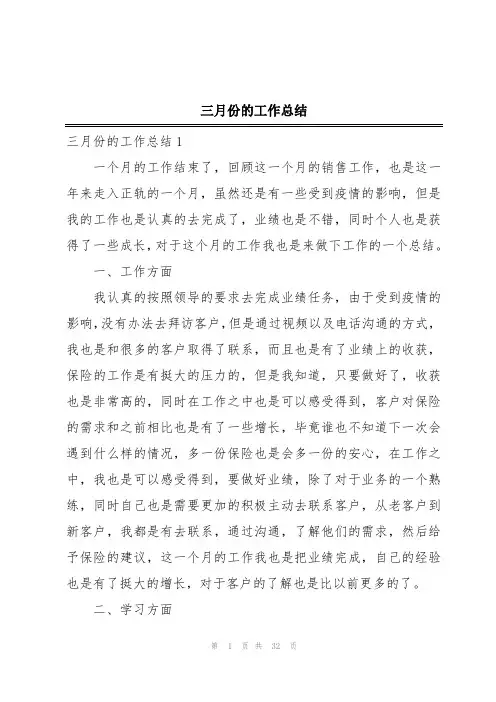 三月份的工作总结