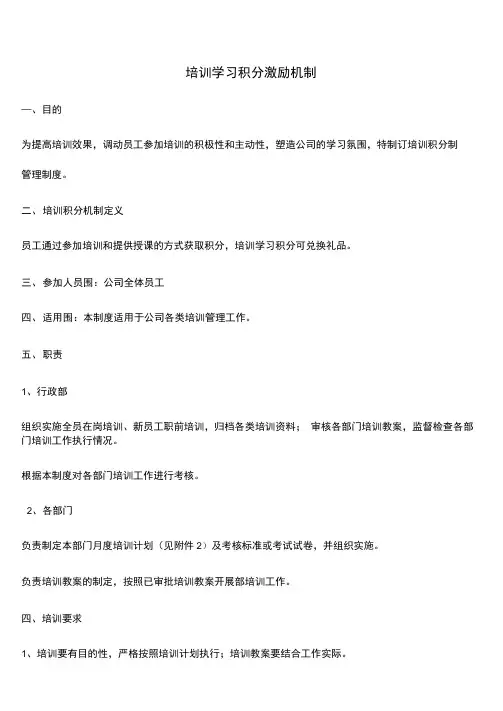培训学习积分激励机制