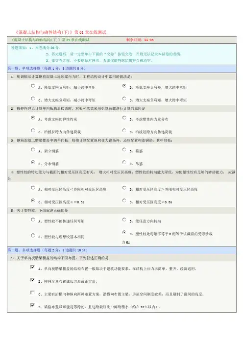 混凝土结构与砌体结构下第章在线测试