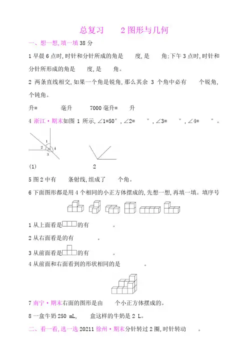 【小学】苏教版数学四年级上册：总复习 2图形与几何含答案