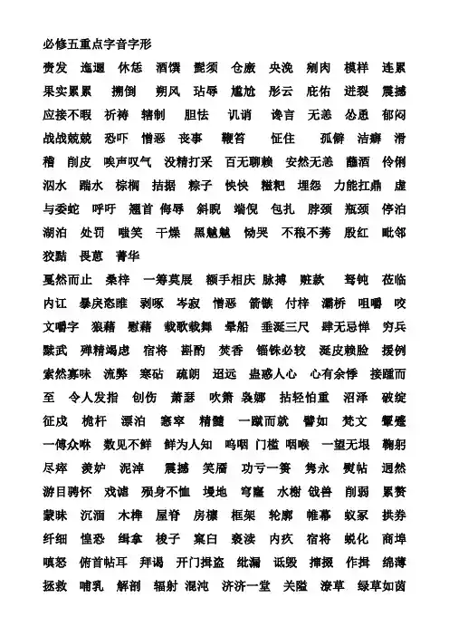 语文必修五重点字音字形.doc