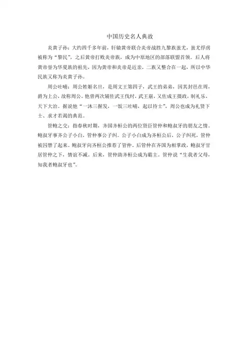 中国历史名人典故