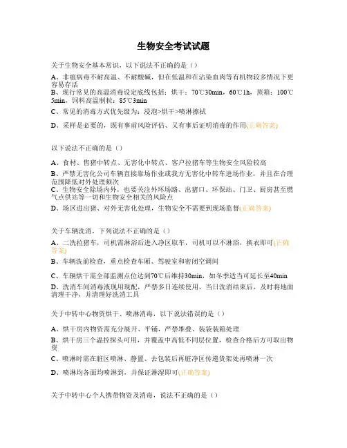 生物安全考试试题