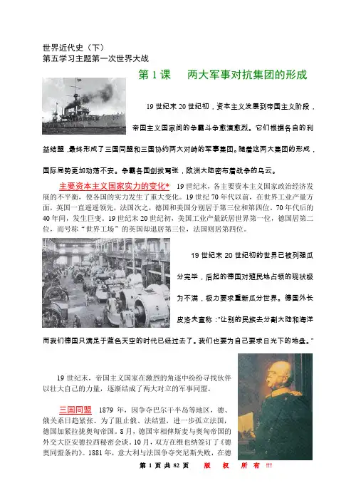 《世界历史》九年级下册图文版