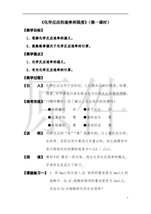 化学反应速率与限度  说课稿  教案