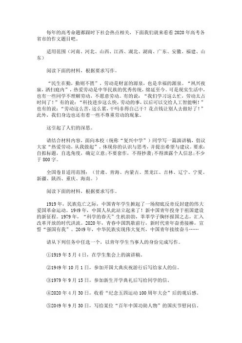 2020年各省市高考作文题目大全