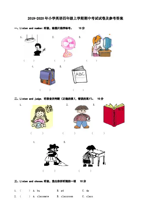 2019-2020年小学英语四年级上学期期中考试试卷及参考答案