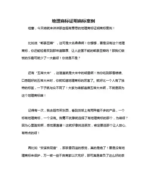 地理商标证明商标案例