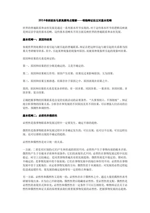 唯物辩证法五对基本范畴