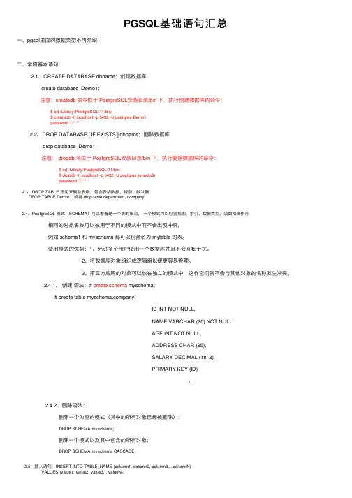 PGSQL基础语句汇总