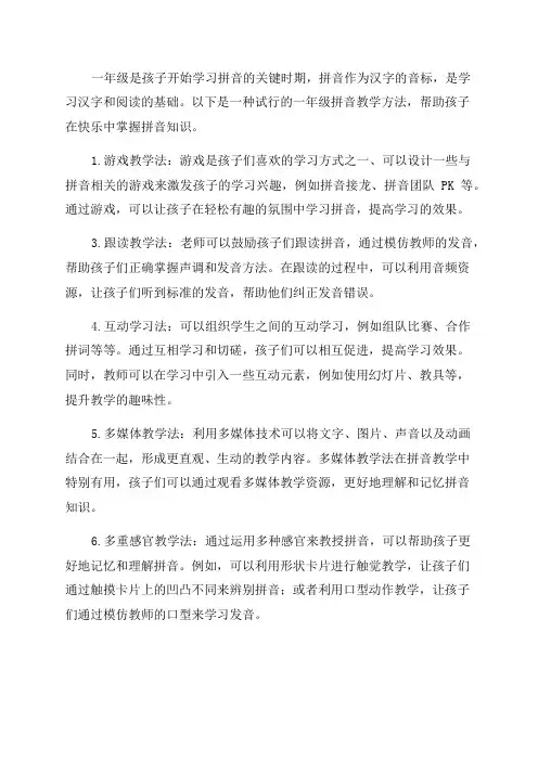 一年级拼音教学方法