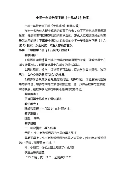 小学一年级数学下册《十几减9》教案