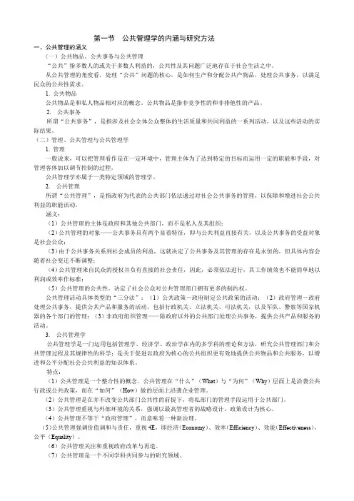 公共管理学黎民讲义
