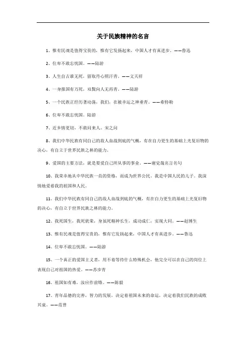 关于民族精神的名言