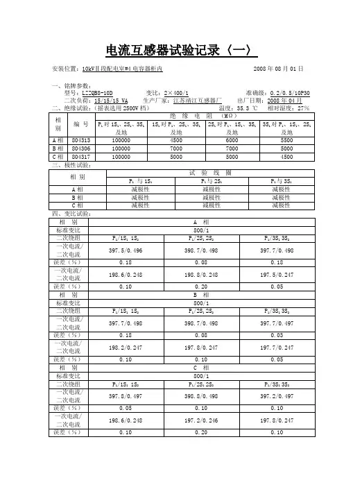 电流互感器记录
