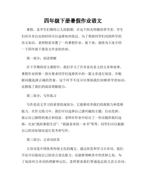 四年级下册暑假作业语文