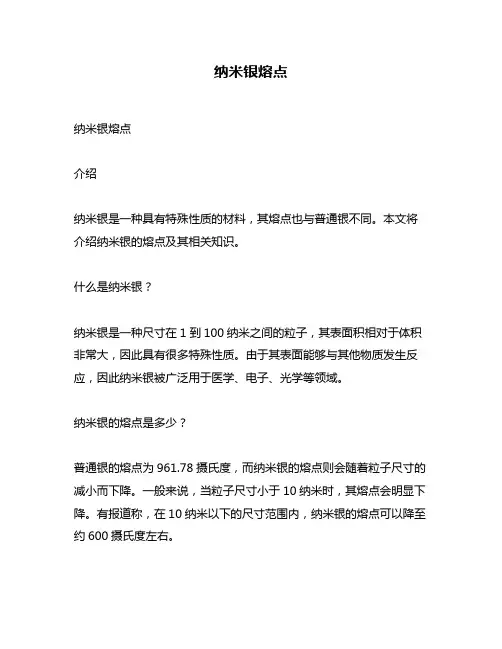 纳米银熔点