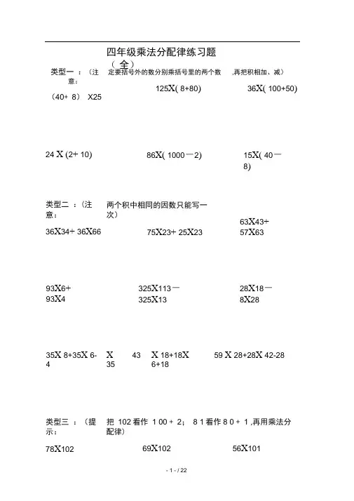 四年级乘法分配律练习题全