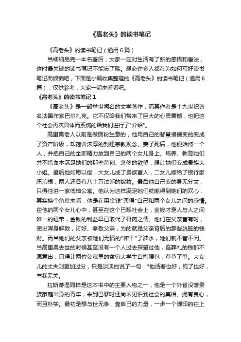 《高老头》的读书笔记（通用6篇）