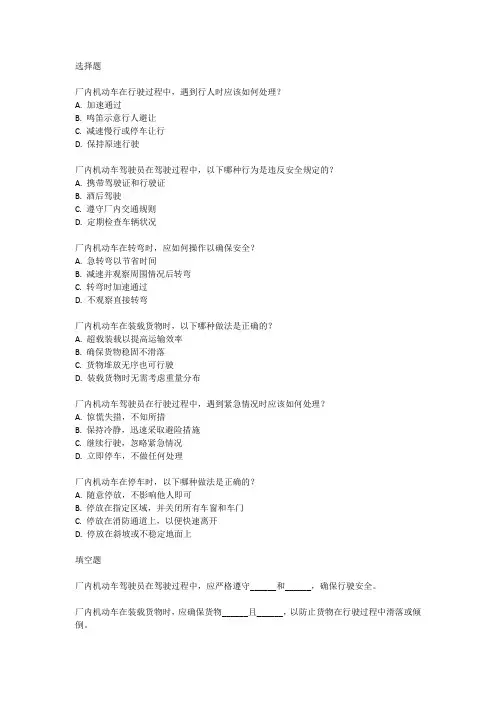 厂内机动车考试题库