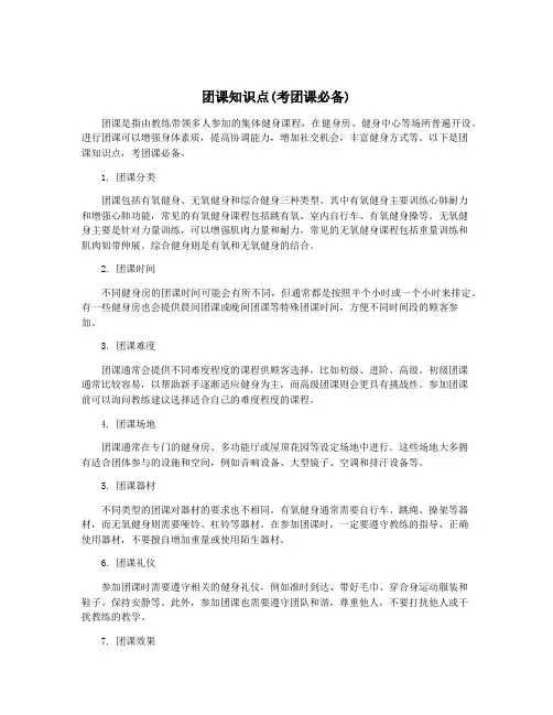 团课知识点(考团课必备)