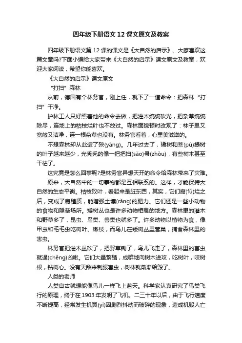 四年级下册语文12课文原文及教案