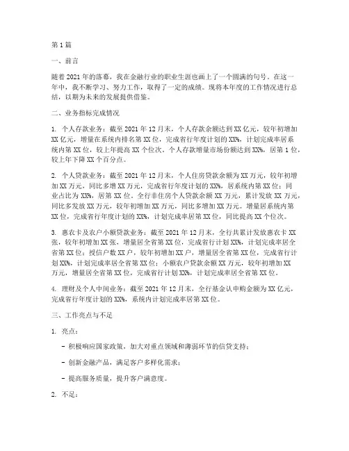 金融年度总结报告个人(3篇)