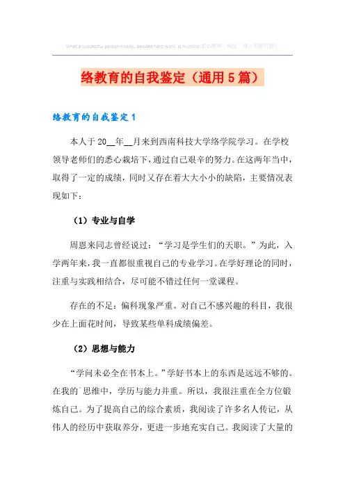 网络教育的自我鉴定(通用5篇)