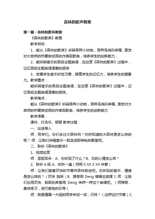 森林的歌声教案