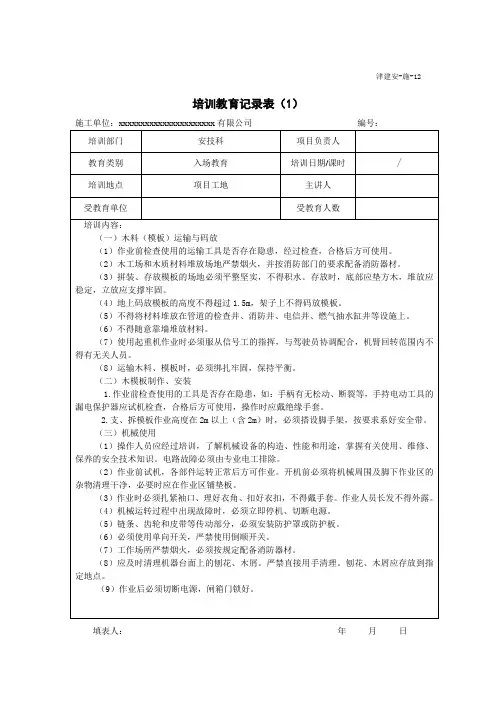 培训教育记录表(1)班组级(木工)