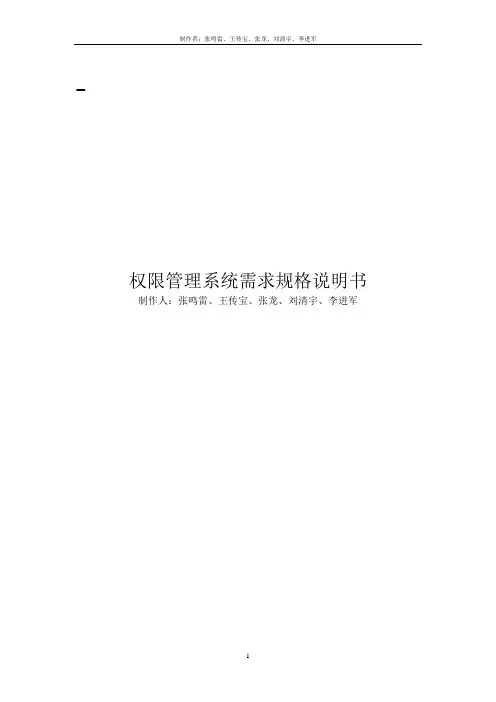 权限管理需求分析