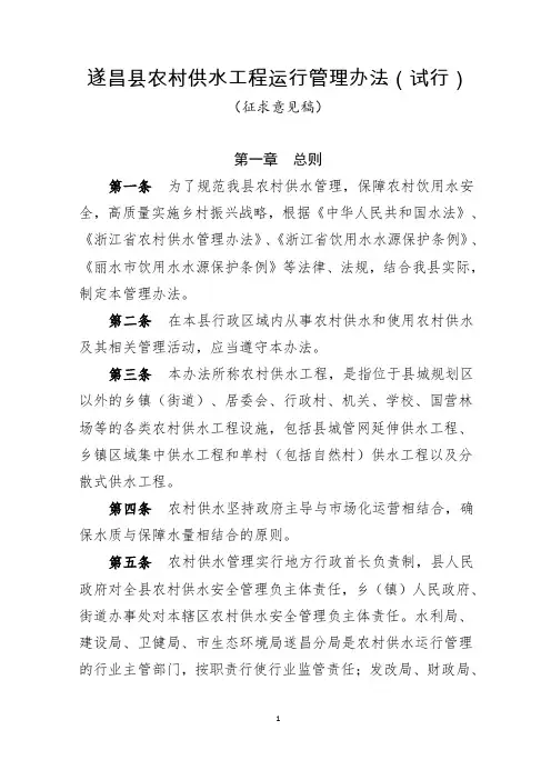 遂昌县农村供水工程运行管理办法(试行)