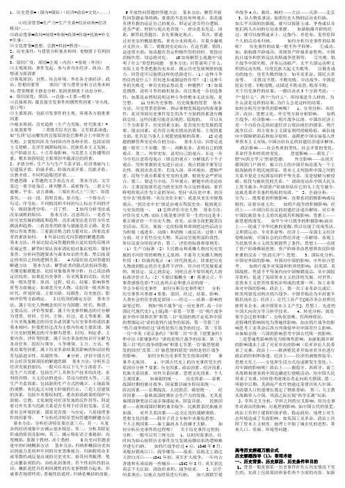 历史答题技巧