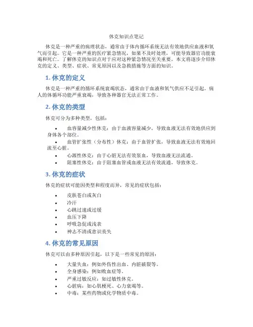 休克知识点笔记