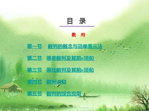 高三数学一轮复习课件数列.ppt