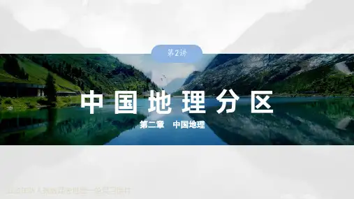 2025年新人教版高考地理一轮复习课件  第2章 第2讲 课时85 南方地区