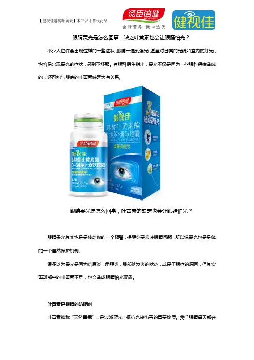 眼睛畏光是怎么回事,叶黄素的缺乏也会让眼睛怕光？