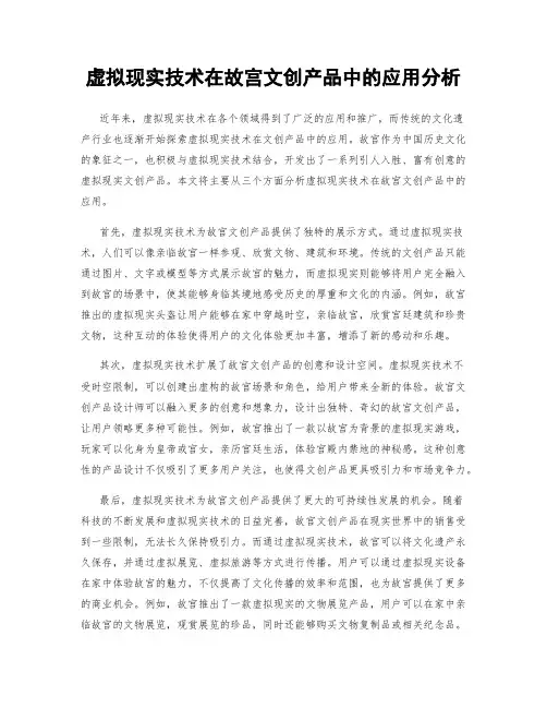 虚拟现实技术在故宫文创产品中的应用分析