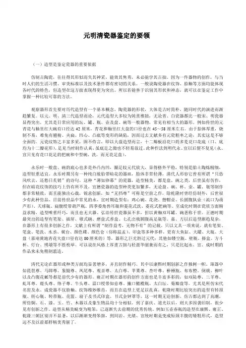 元明清瓷器鉴定的要领