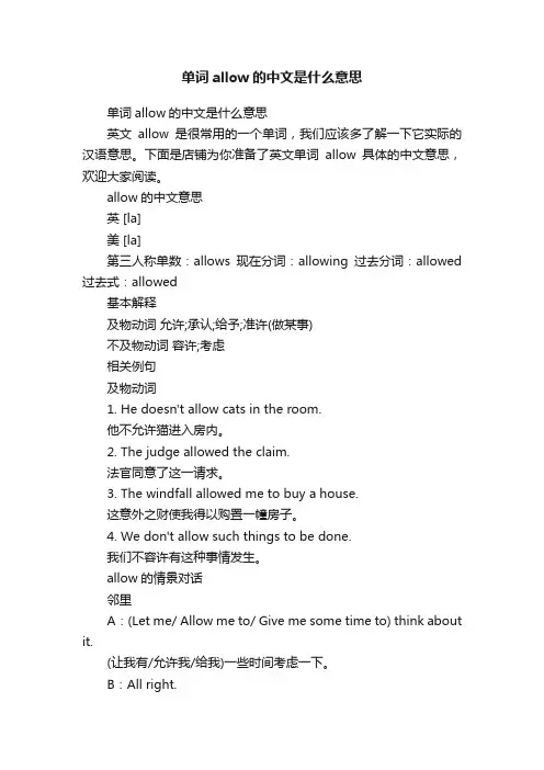 单词allow的中文是什么意思