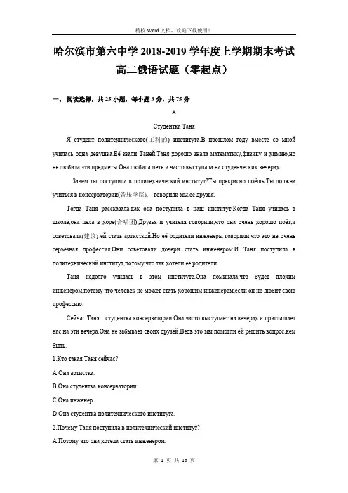 黑龙江省哈尔滨市第六中学2018-2019学年高二上学期期末考试俄语试题(零起点)(精校Word版含答案)