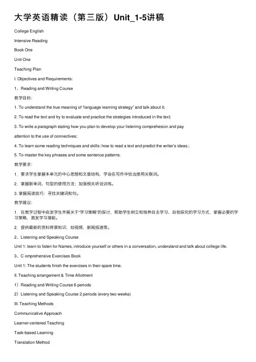 大学英语精读（第三版）Unit_1-5讲稿