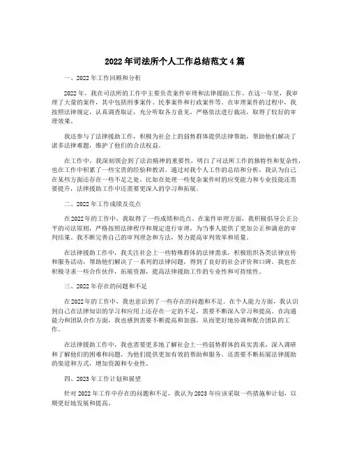 2022年司法所个人工作总结范文4篇