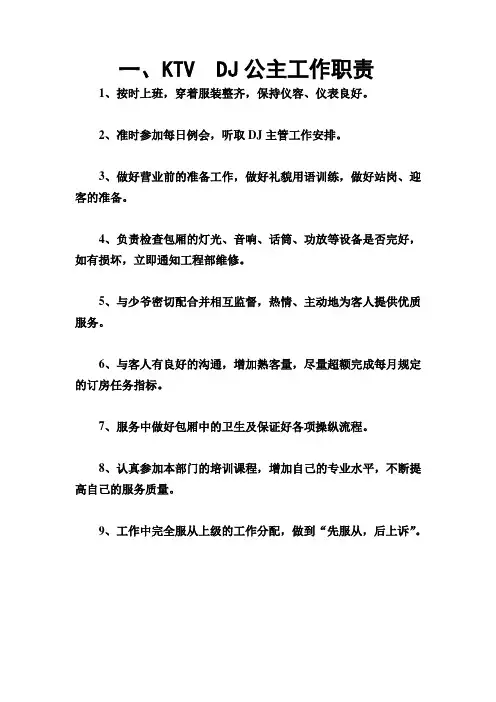 DJ公主服务流程及技巧
