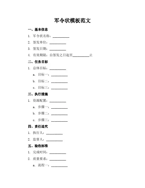 军令状模板范文