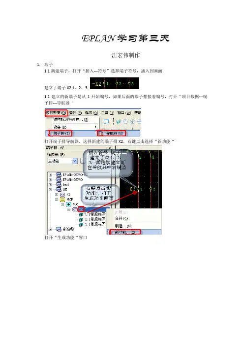 EPLAN培训第三天