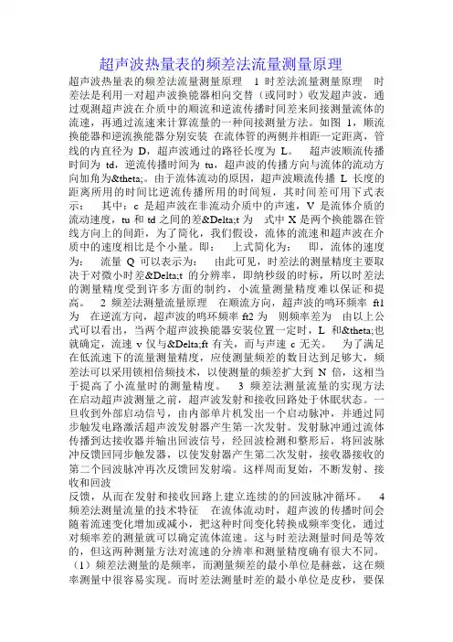 超声波热量表的频差法流量测量原理 