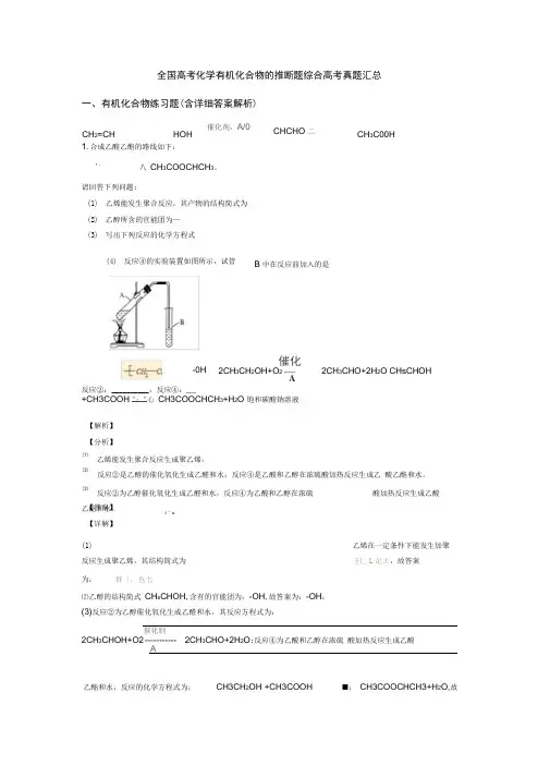 全国高考化学有机化合物的推断题综合高考真题汇总